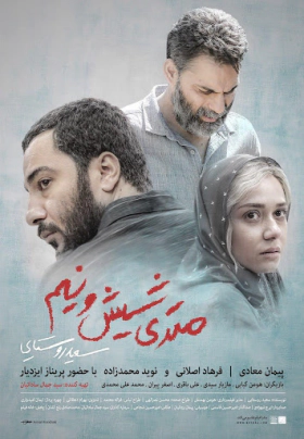 Μόνο 6,5 / 6.5 Εκτός ελέγχου / Metri Shesh Va Nim (2019)