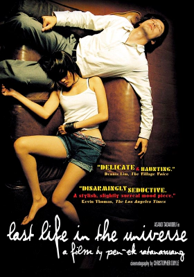 Last Life In the Universe / Ο Τελευταιοσ Ερωτασ Στον Κοσμο / Ruang rak noi nid mahasan (2003)