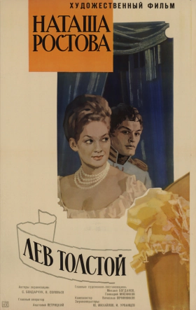 Πόλεμος και ειρήνη: Μέρος δεύτερο / War and Peace, Part 2: Natasha Rostova / Voyna i mir II: Natasha Rostova (1966)