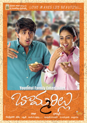 Bommarillu /Dollhouse (2006)