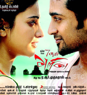 7 Aum Arivu (2011)