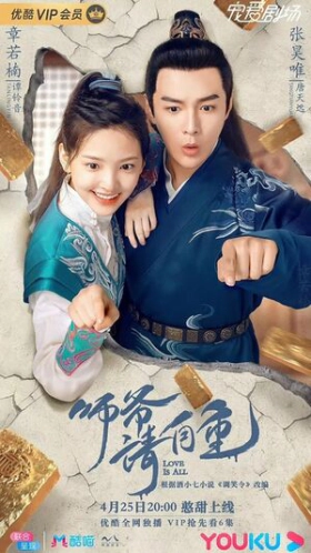 Love Is All / Shi Ye Qing Zi Zhong (2020)