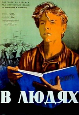 Μαξιμ Γκοργκι, Σε Ξενα Χερια / V lyudyakh / Gorky 2: My Apprenticeship (1939)