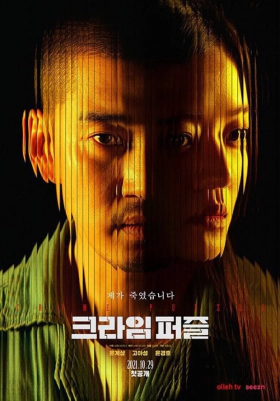 Crime Puzzle / Keuraim Peojeul (2021)