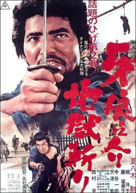 Περιπλανωμενοσ Σαμουραι 2 / Samurai Wolf II / Kiba Ôkaminosuke: jigoku giri (1967)
