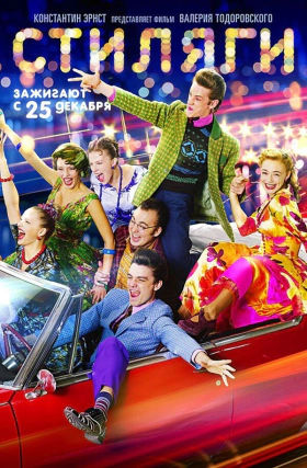 Stilyagi / Hipsters (2008)