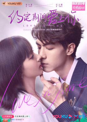 Love in Time / Yue ding qi jian ai shang ni (2020)
