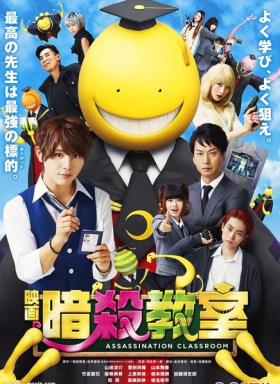 Ansatsu kyôshitsu / Assassination Classroom (2015)