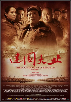 The Founding Of A Republic / Jian guo da ye (2009)