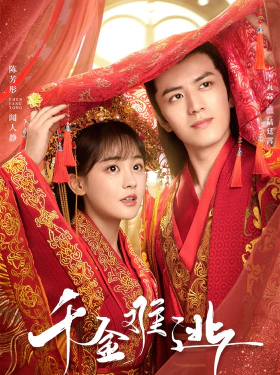 Qian Jin Nan Tao / Decreed by Fate (2022)