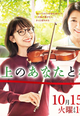 You, Me, and Bach / G Senjou no Anata to Watashi / You and I on the G String (2019)