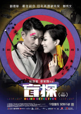 Blind Detective / Maang taam (2013)