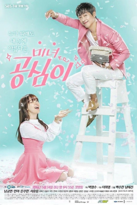 Minyeo Gongsimi / Beautiful Gong Shim (2016)