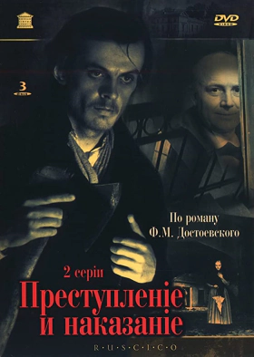 Έγκλημα και τιμωρία / Crime and Punishment / Prestuplenie i nakazanie (1970)