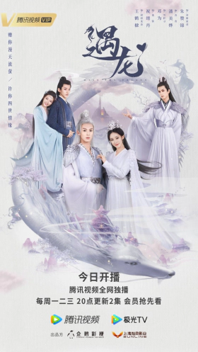 Miss the Dragon / Yu Long (2021)