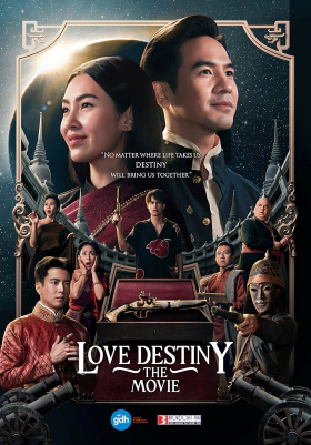 Ερωτασ Και Μοιρα: Η Ταινια / Love Destiny: The Movie (2022)