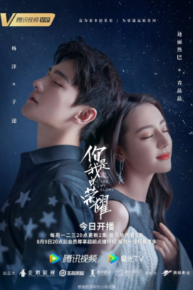 You Are My Glory / Ni shi wo de rong yao (2021)
