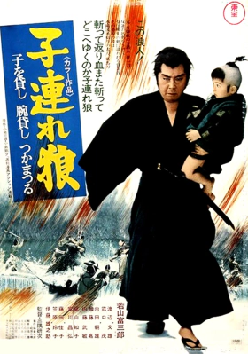 Lone Wolf and Cub: Sword of Vengeance / Kozure Ôkami: Ko wo kashi ude kashi tsukamatsuru (1972)