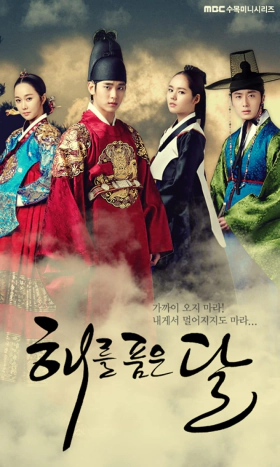 The Moon Embracing The Sun / Haereul poomeun dal (2012)