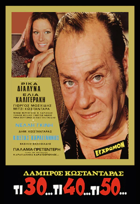 Ti 30... ti 40... ti 50... / What's 30... What's 40... What's 50... (1972)