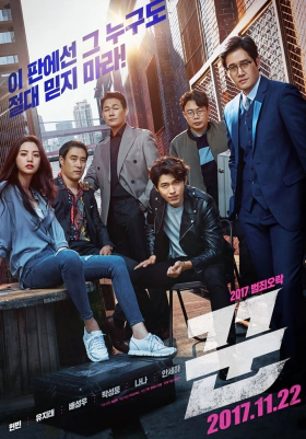 The Swindlers / Kkun (2017)