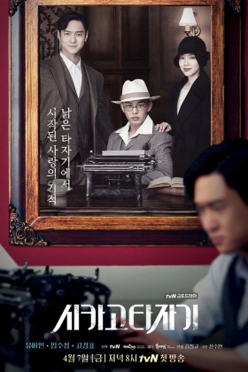 Chicago Typewriter / Sikago Tajagi (2017)