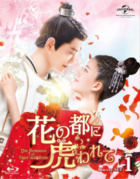 The Romance of Tiger and Rose / Chuan wen zhong de chen qian qian (2020)