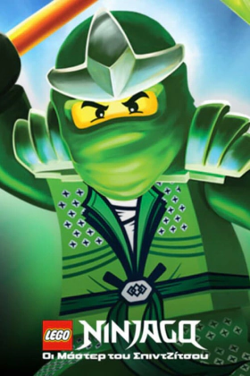 Ninjago: Masters of Spinjitzu / Lego Ninjago: Οι Μάστερ του Σπιντζίτσου (2011)