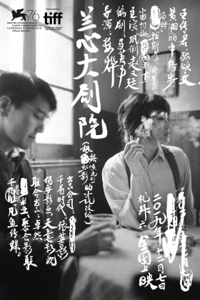 Τα Προσωπεια Του Σαββατου / Saturday Fiction / Lan xin da ju yuan (2019)