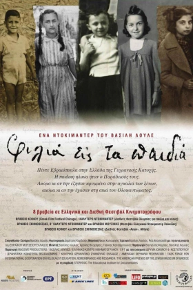 Φιλιά εις τα Παιδιά / Kisses to the Children / Filia eis ta paidia (2011)