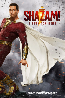 Shazam! Fury of the Gods (2023)