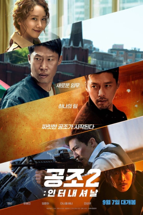 Confidential Assignment 2: International / Gongjo 2: Inteonaesyeonal (2022)