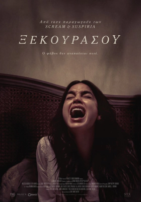 Bed Rest / Ξεκουράσου (2022)