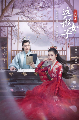A Girl Like Me / Wo jiu shi zhe ban nü zi (2021)