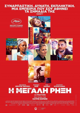La Η Μεγάλη Ρήξη / Fracture / The Divide (2021)