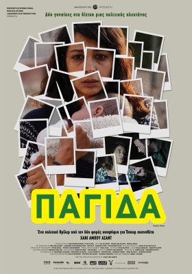 Παγίδα / Huda's Salon (2021)