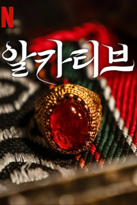 Η Προξενητρα / The Matchmaker (2023)