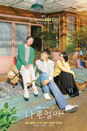 The Good Bad Mother / Η Καλή Κακή Μάνα (2023)