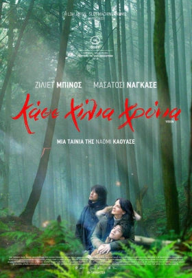 Κάθε Χίλια Χρόνια / Vision (2018)