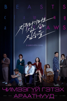 Beasts Clawing at Straws (2020)