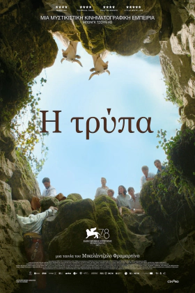 Η Τρύπα / Il buco / The Hole (2021)