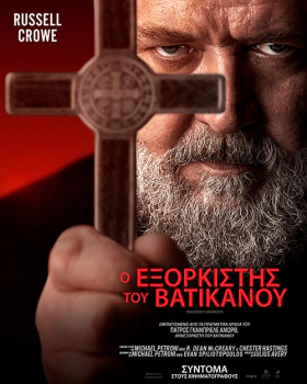 The Pope's Exorcist / Ο Εξορκιστής Του Βατικανού (2023)