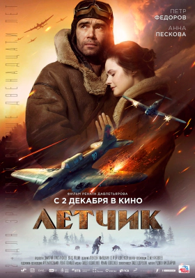 The Pilot. A Battle for Survival / Letchnik (2021)