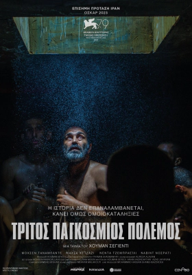 Τρίτος Παγκόσμιος Πόλεμος / World War III / Jang-e jahani sevom (2022)