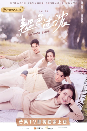 Intense Love / Yun Se Guo Nong (2020)