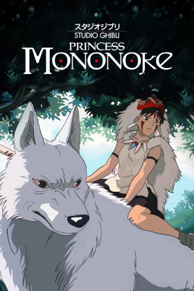 Πριγκίπισσα Μονονόκε / Princess Mononoke / Mononoke-hime (1997)