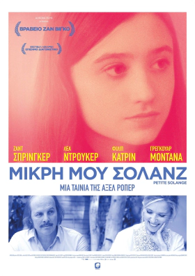 Petite Solange / Μικρή μου Σολάνζ (2021)