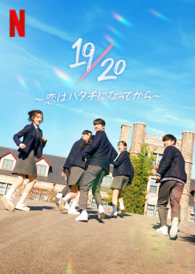 Δεκαεννια Στα Εικοσι / Nineteen to Twenty / 19/20 (2023)