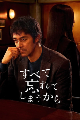 Επειδή Ξεχνάμε τα Πάντα / Because We Forget Everything (2022)