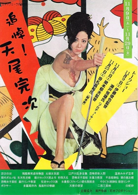 Σεξ Και Οργη / Sex & Fury (1973)